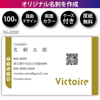 オリジナル名刺作成 100枚 両面フルカラー 紙ケース付 No.0201