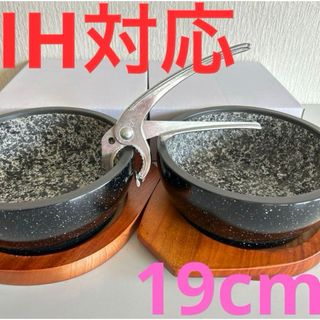 Z)   IH対応 石鍋 新品 2個 ホルダー付き 木台オマケ アウトレット(鍋/フライパン)