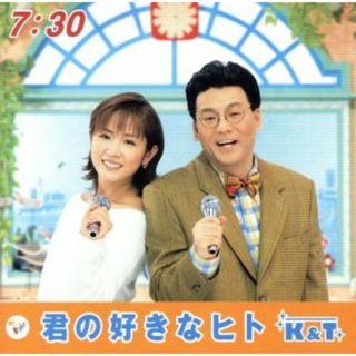 フジテレビ系「朝の人気情報番組」「めざましテレビ」１０周年プロジェクト：：君の好きなヒト(テレビドラマサントラ)