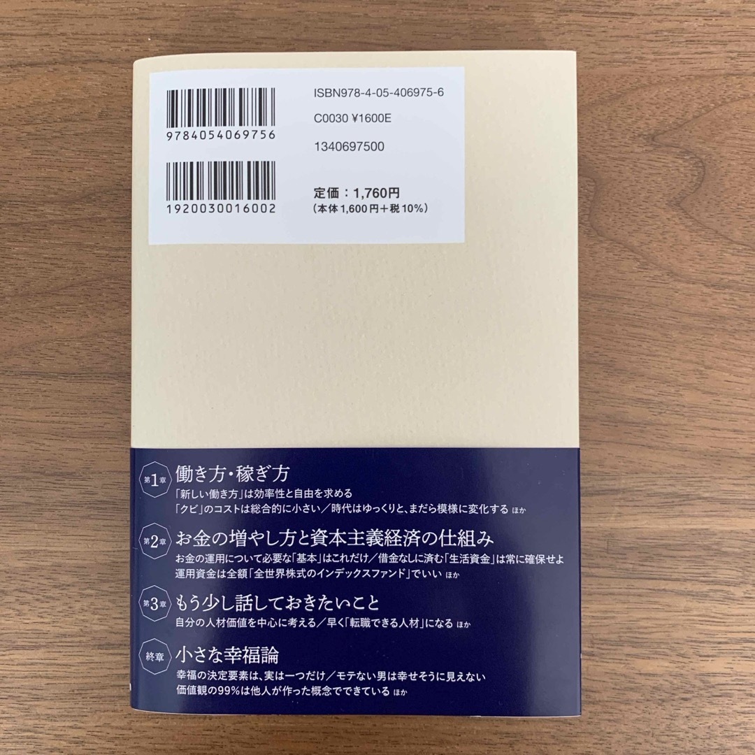 学研(ガッケン)の経済評論家の父から息子への手紙 エンタメ/ホビーの本(ビジネス/経済)の商品写真