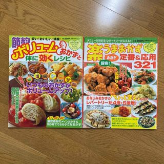 楽うまおかず定番＆応用３２１(料理/グルメ)