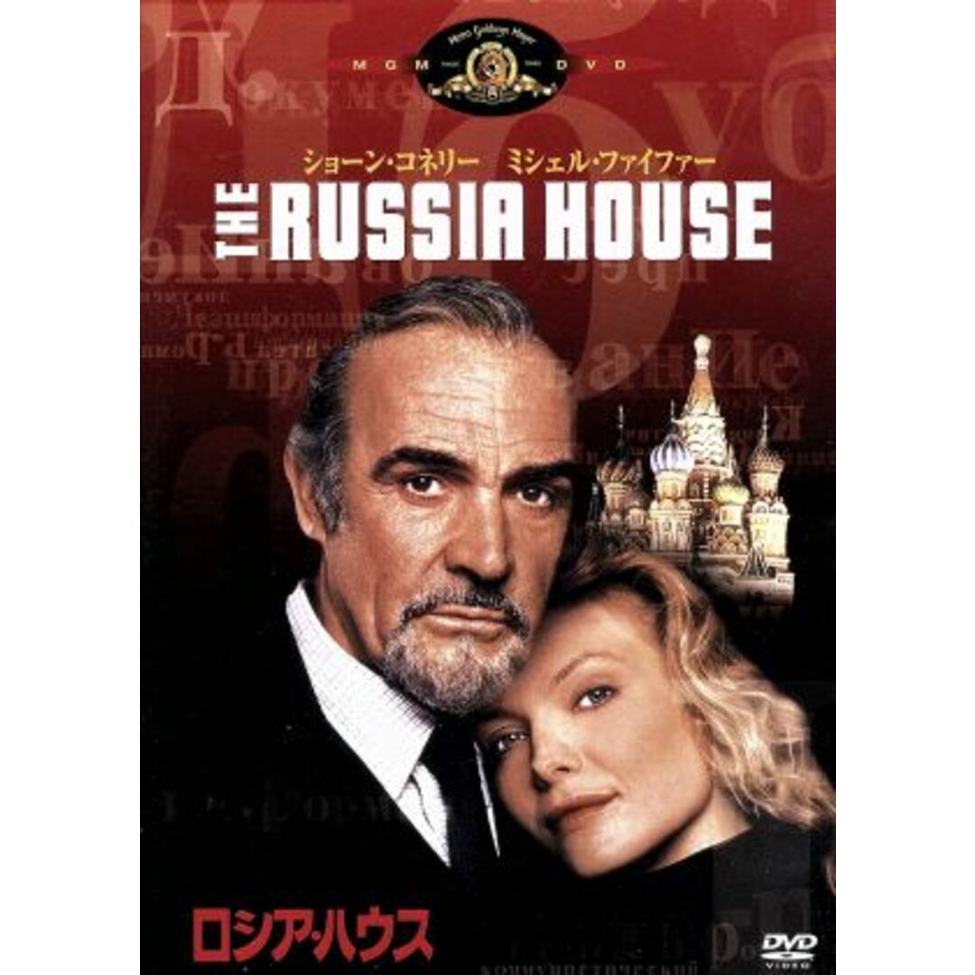 ロシア・ハウス エンタメ/ホビーのDVD/ブルーレイ(外国映画)の商品写真