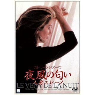 夜風の匂い　人妻エレーヌ(外国映画)