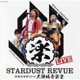 ＳＴＡＲＤＵＳＴ　ＲＥＶＵＥ　楽園音楽祭　２０１９　大阪城音楽堂(ポップス/ロック(邦楽))