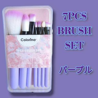 【7PCS BRUSH SET】新品メイクブラシ7本セット　新生活応援　パープル(ブラシ・チップ)