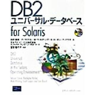 ＤＢ２ユニバーサル・データベースｆｏｒ　Ｓｏｌａｒｉｓ／白井徹哉(著者),Ｒ．マイケル(著者),Ｍ．ウィルディング(著者),Ｓ．ローガン(著者),Ｔ．バウチ(著者),菅原香代子(訳者)(コンピュータ/IT)