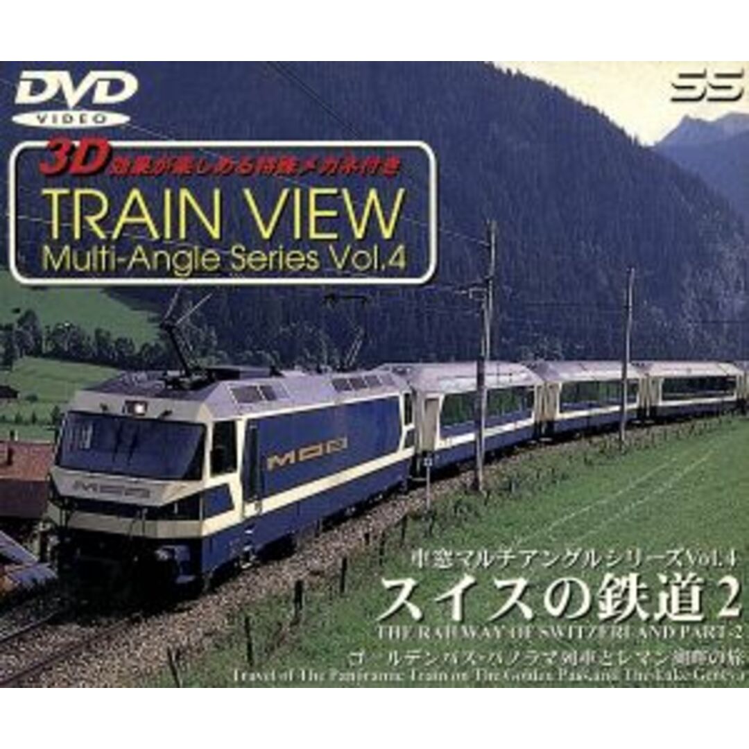 スイスの鉄道　２　ゴールデンパス・パノラマ エンタメ/ホビーのDVD/ブルーレイ(趣味/実用)の商品写真