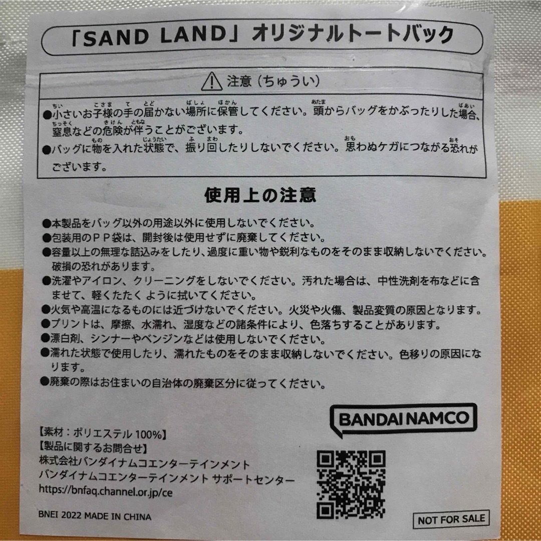 BANDAI NAMCO Entertainment(バンダイナムコエンターテインメント)のSANDLAND オリジナルトートバッグ 鳥山明 非売品 新品未開封 エンタメ/ホビーのコレクション(ノベルティグッズ)の商品写真