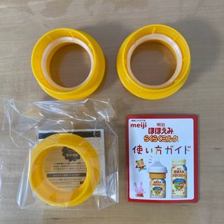 メイジ(明治)のほほえみ　らくらくミルク　アタッチメント(離乳食調理器具)