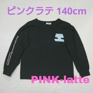 ピンクラテ(PINK-latte)のピンクラテ　ロンT 140cm(Tシャツ/カットソー)