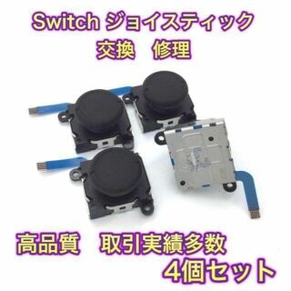 (C13)修理品　改良型・青ケーブル・4個交換用スティック　スイッチジョイコン(その他)