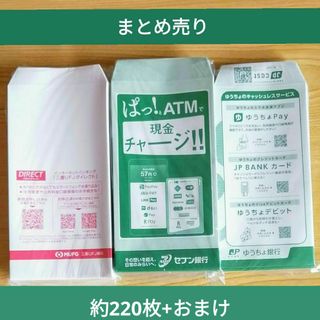 【新品】銀行封筒まとめ売り☘約220枚+おまけ数枚(その他)