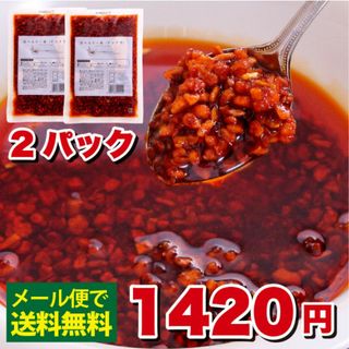 小田原屋　食べるラー油（チョイ辛）　180ｇ×2パック(調味料)