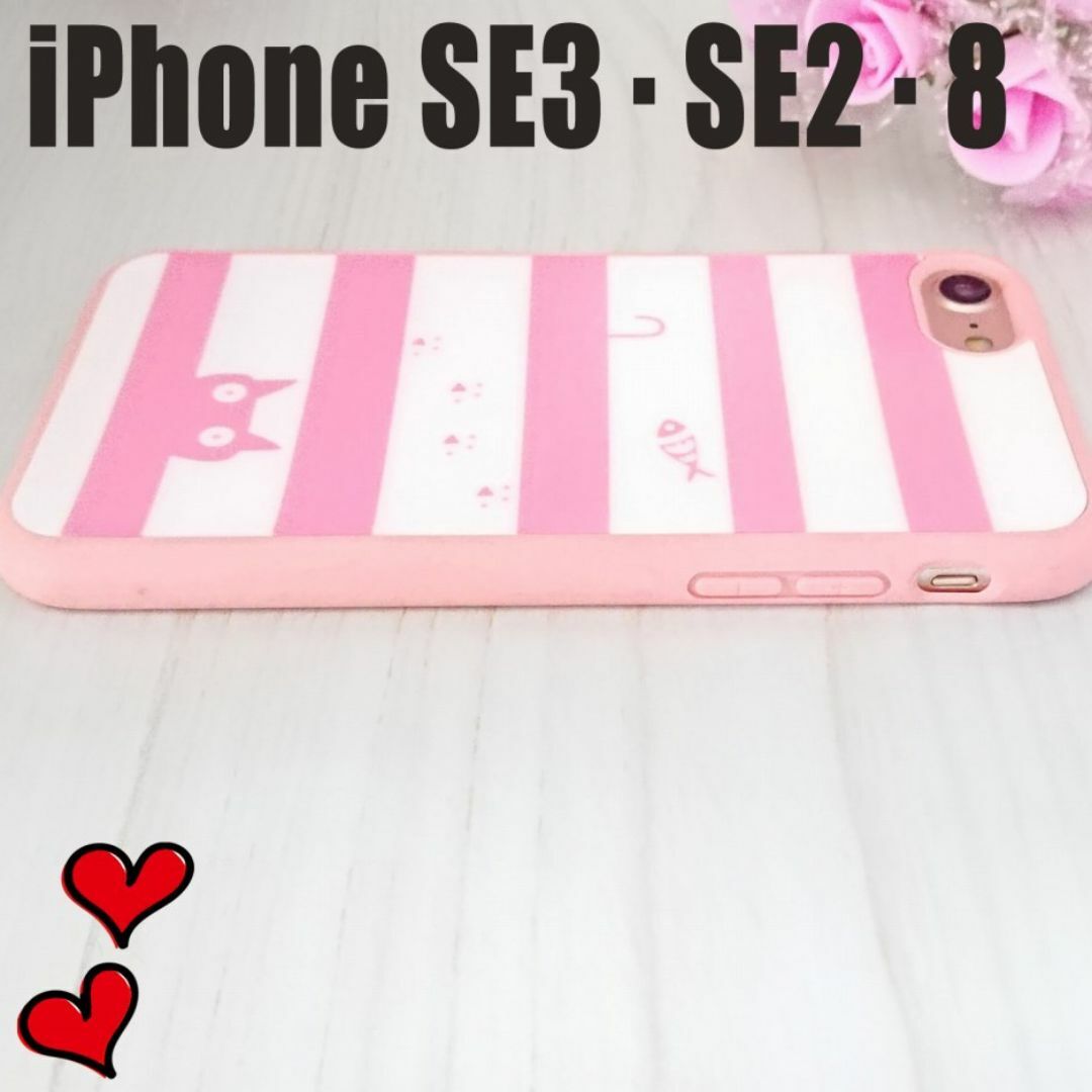 新品 iPhoneSE3 SE2 8 7 衝撃吸収カバー   E00 ピンク猫 スマホ/家電/カメラのスマホアクセサリー(iPhoneケース)の商品写真