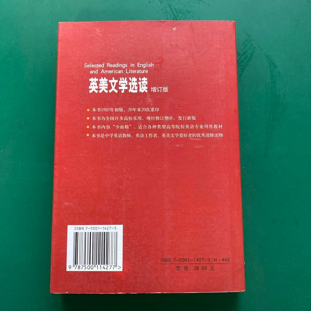 英美文学选读　中国の大学・専門学校レベルの英語専門教材 エンタメ/ホビーの本(語学/参考書)の商品写真