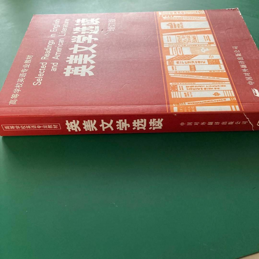 英美文学选读　中国の大学・専門学校レベルの英語専門教材 エンタメ/ホビーの本(語学/参考書)の商品写真