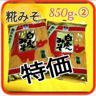 会津天宝白虎みそ850ｇ×②　白虎味噌(調味料)