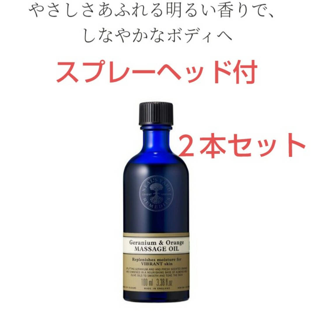 NEAL'S YARD(ニールズヤード)の【オマケ付】新品✨ ニールズヤード❤ゼラニウム＆オレンジマッサージオイル コスメ/美容のボディケア(ボディオイル)の商品写真