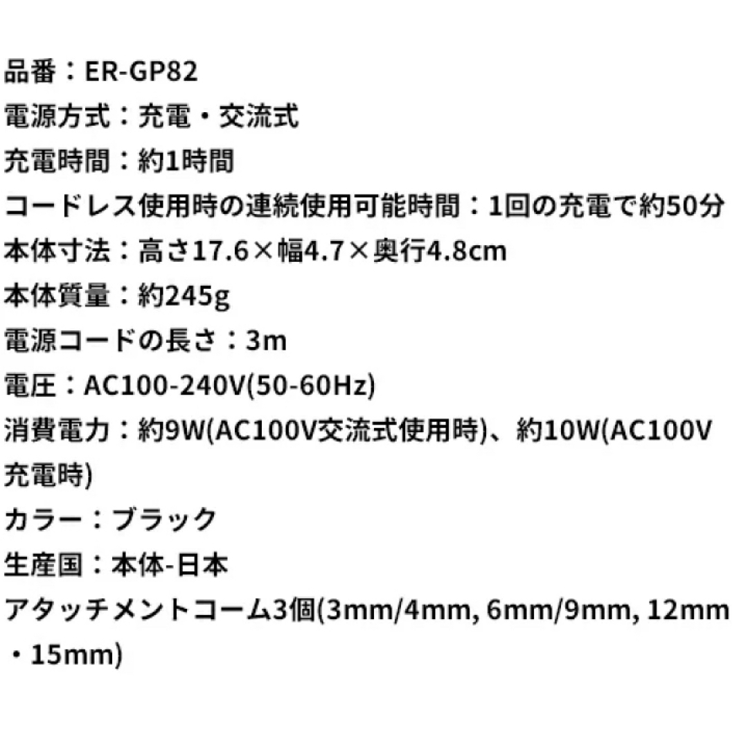 Panasonic(パナソニック)のパナソニック プロ リニアバリカン ER-GP82-K スマホ/家電/カメラの美容/健康(メンズシェーバー)の商品写真