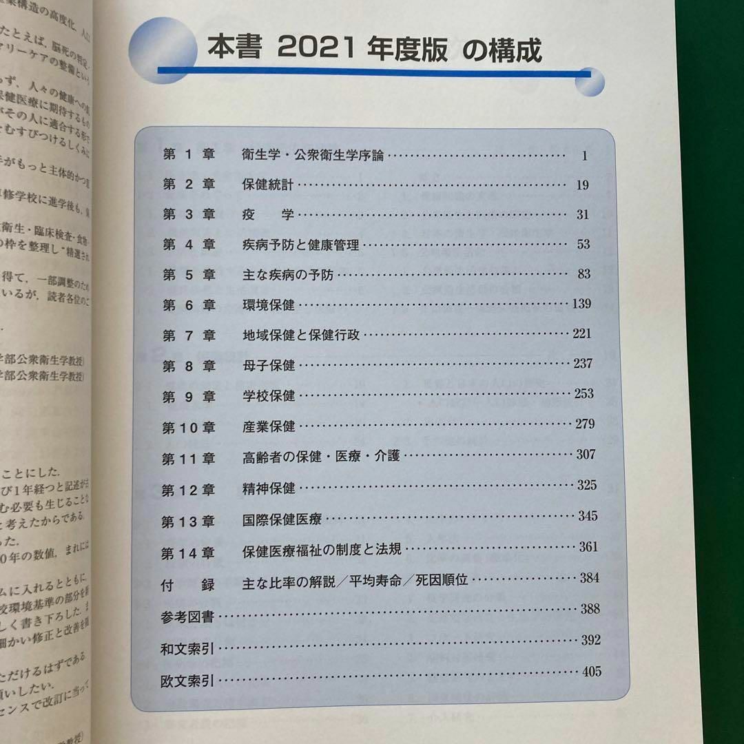 シンプル衛生公衆衛生学 2021 エンタメ/ホビーの本(健康/医学)の商品写真