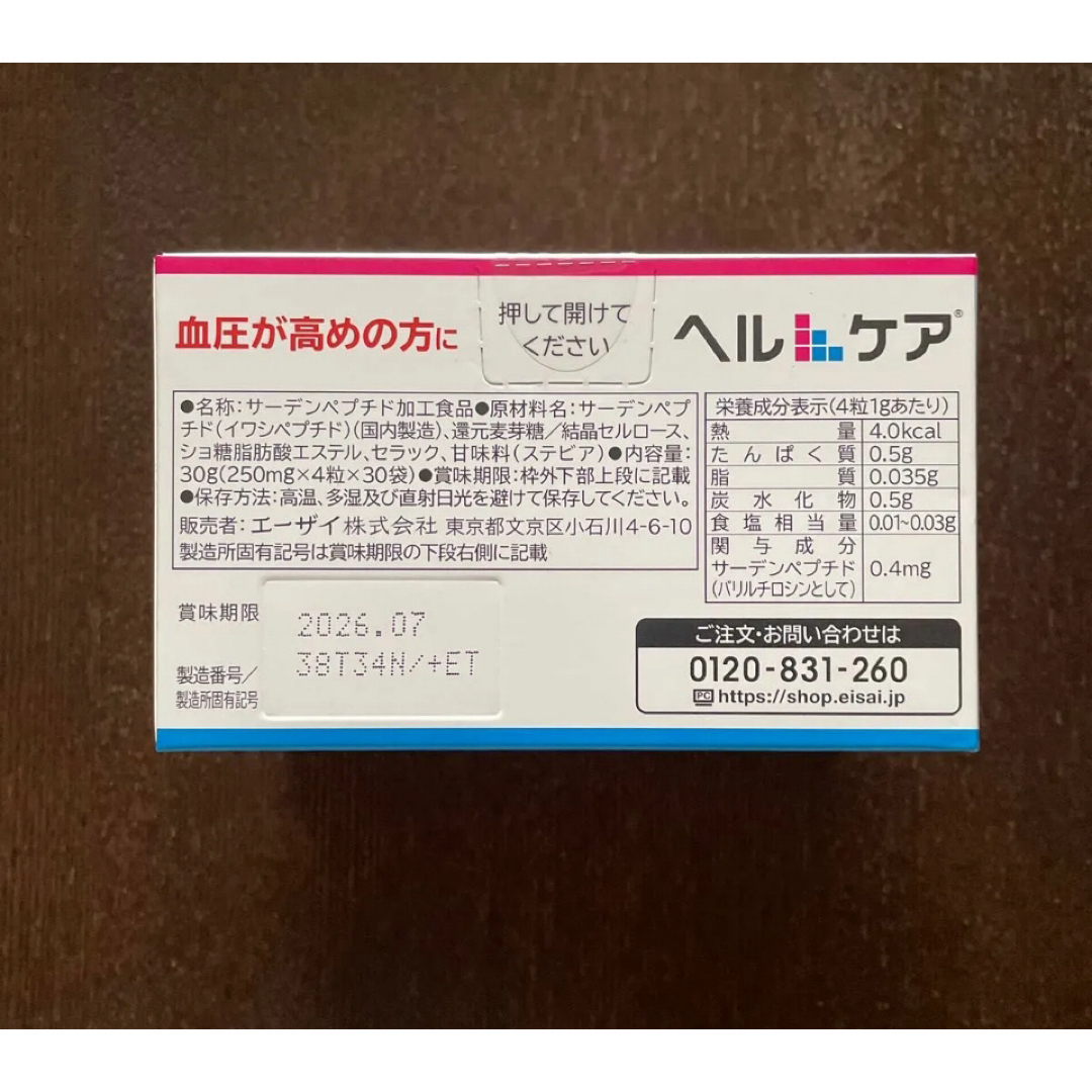 Eisai(エーザイ)の新品未使用ヘルケア30袋入(1袋4粒）240粒　エーザイのトクホ 血圧サプリ 食品/飲料/酒の健康食品(その他)の商品写真