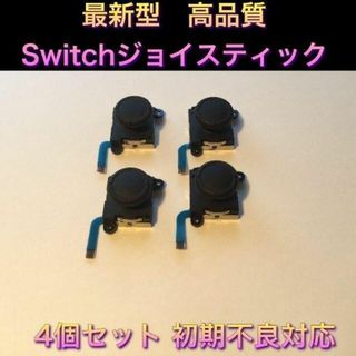 (C17)修理品　青ケーブル・4個交換用スティック　スイッチジョイコン(その他)