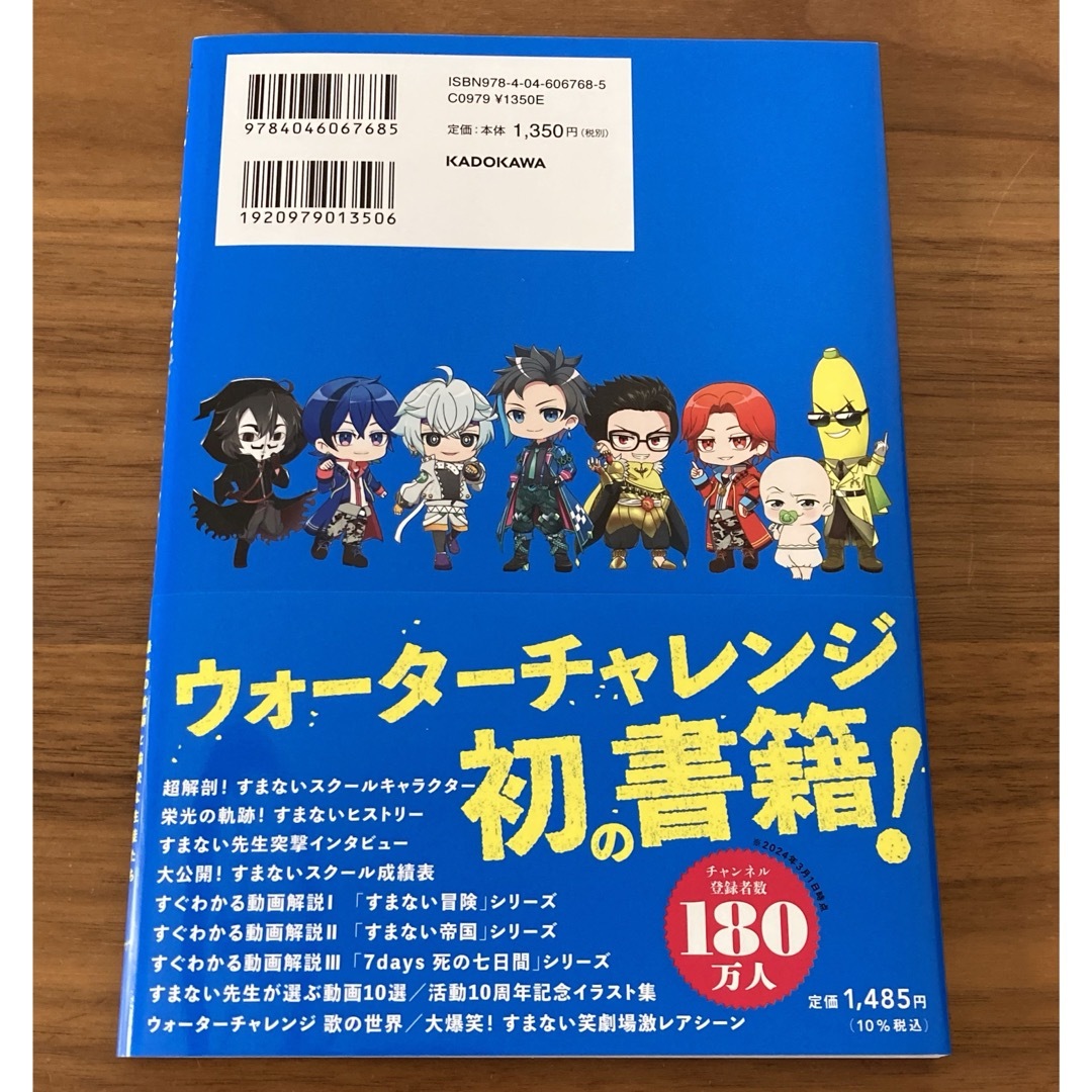 すまない先生スペシャルブック　最強の教師と愉快な生徒たち エンタメ/ホビーの漫画(その他)の商品写真