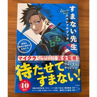 すまない先生スペシャルブック　最強の教師と愉快な生徒たち(その他)