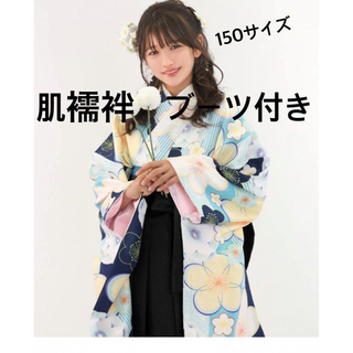 キョウエツ(KYOETSU)のキョウエツ美品！早い者勝ち！袴セット150サイズ　ブーツ付き(和服/着物)