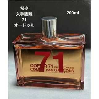 COMME des GARCONS - 希少入手困難コムデギャルソンオードゥル71オードトワレ200ml