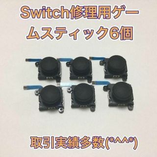 (C18)修理品　青ケーブル・6個交換用スティック　スイッチジョイコン(その他)