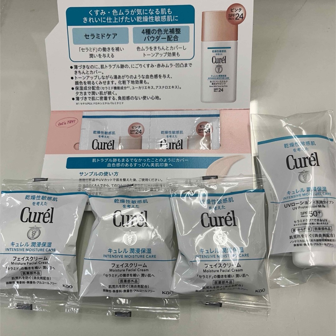 Curel(キュレル)のキュレル  UVローションF   色づくベースミルク　ピンク フェイスクリーム コスメ/美容のキット/セット(サンプル/トライアルキット)の商品写真