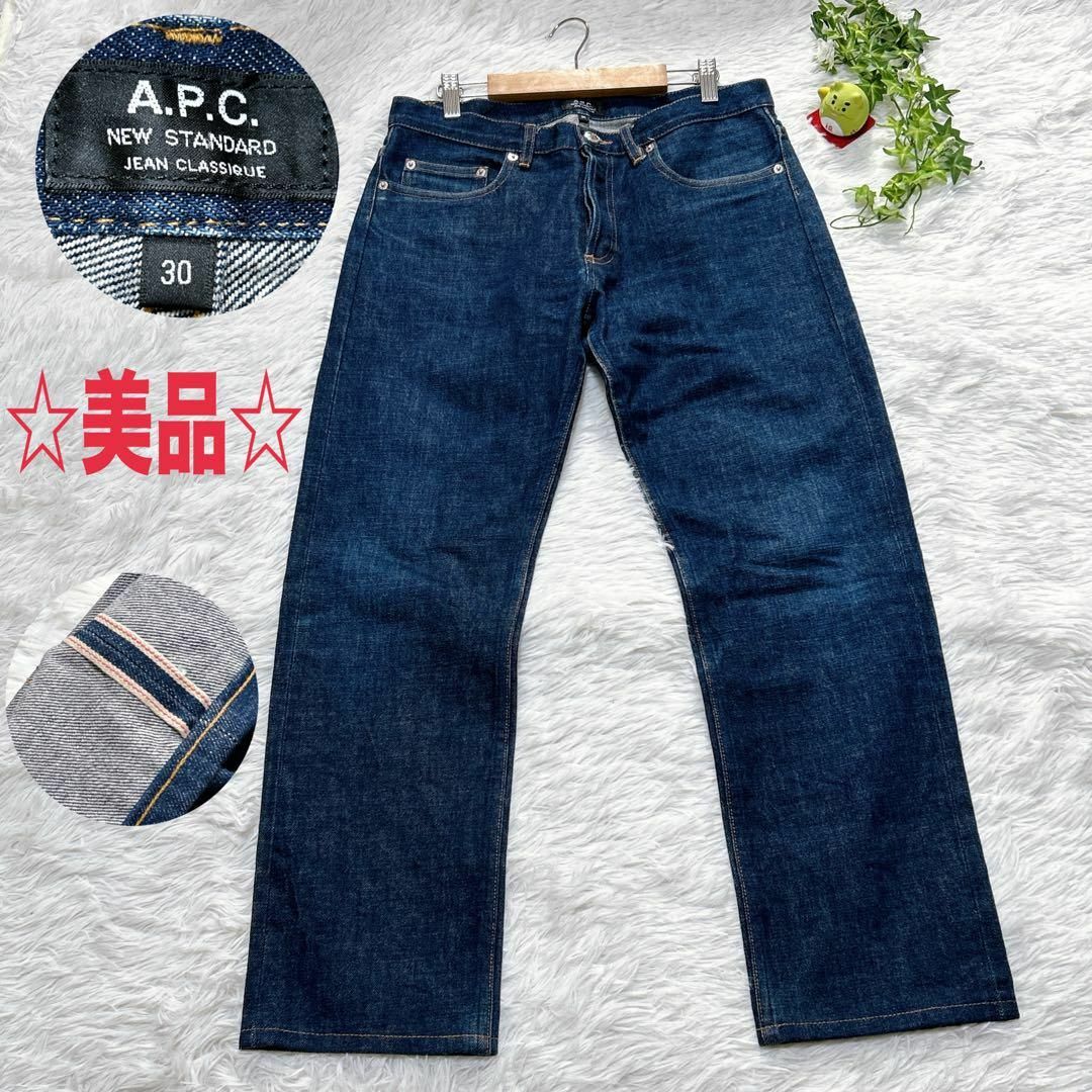 A.P.C(アーペーセー)の☆美品☆【A.P.C】メンズ ニュースタンダード デニムパンツ 赤耳 インディゴ メンズのパンツ(デニム/ジーンズ)の商品写真