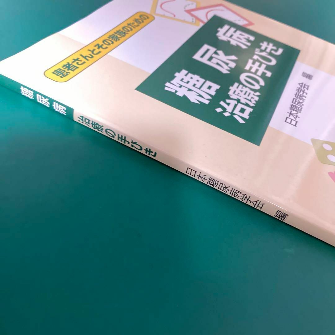 糖尿病治療の手びき : 患者さんとその家族のための エンタメ/ホビーの本(健康/医学)の商品写真