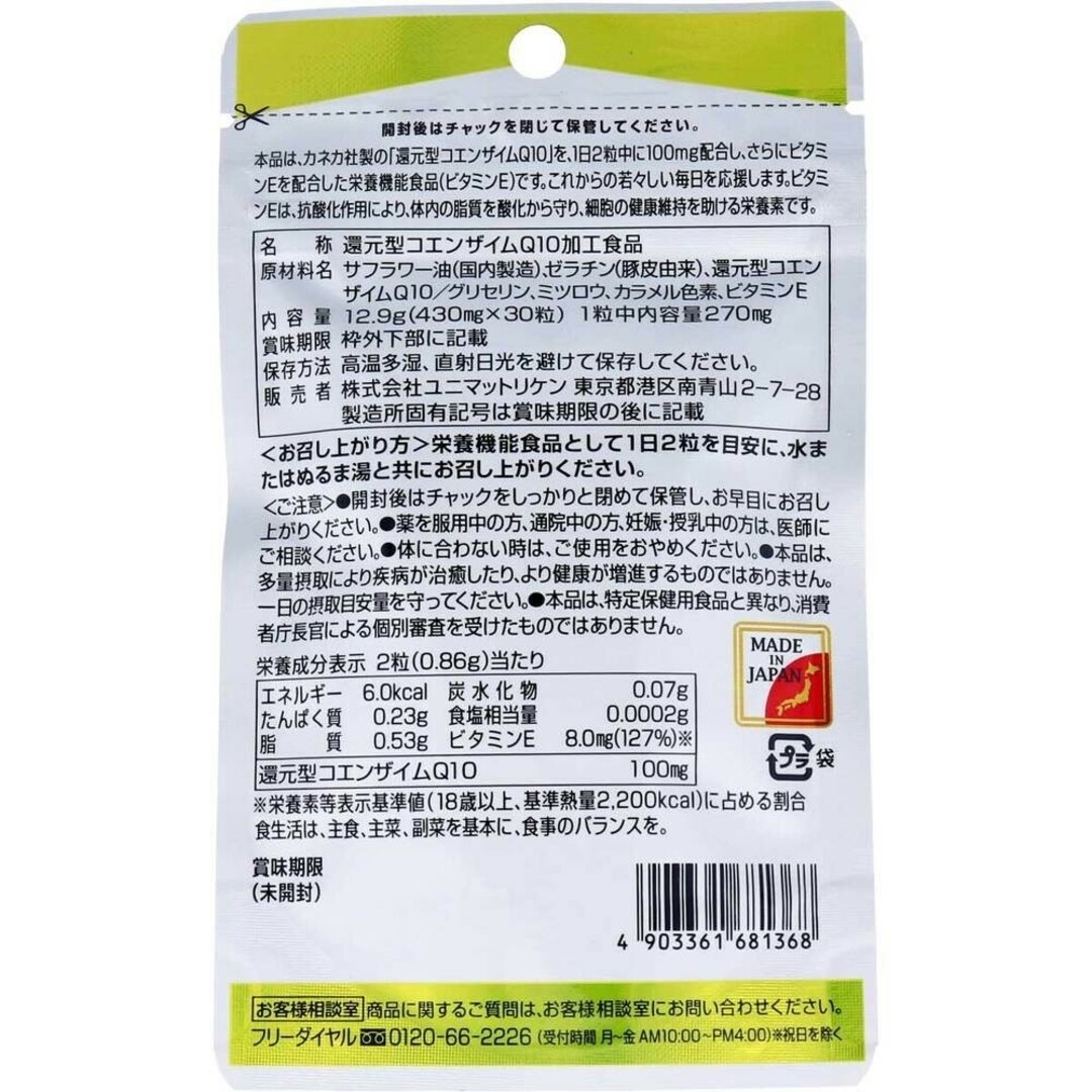 ユニマットリケン(ユニマットリケン)の3袋♪ 還元型コエンザイムQ10 袋タイプ 30粒 食品/飲料/酒の健康食品(その他)の商品写真