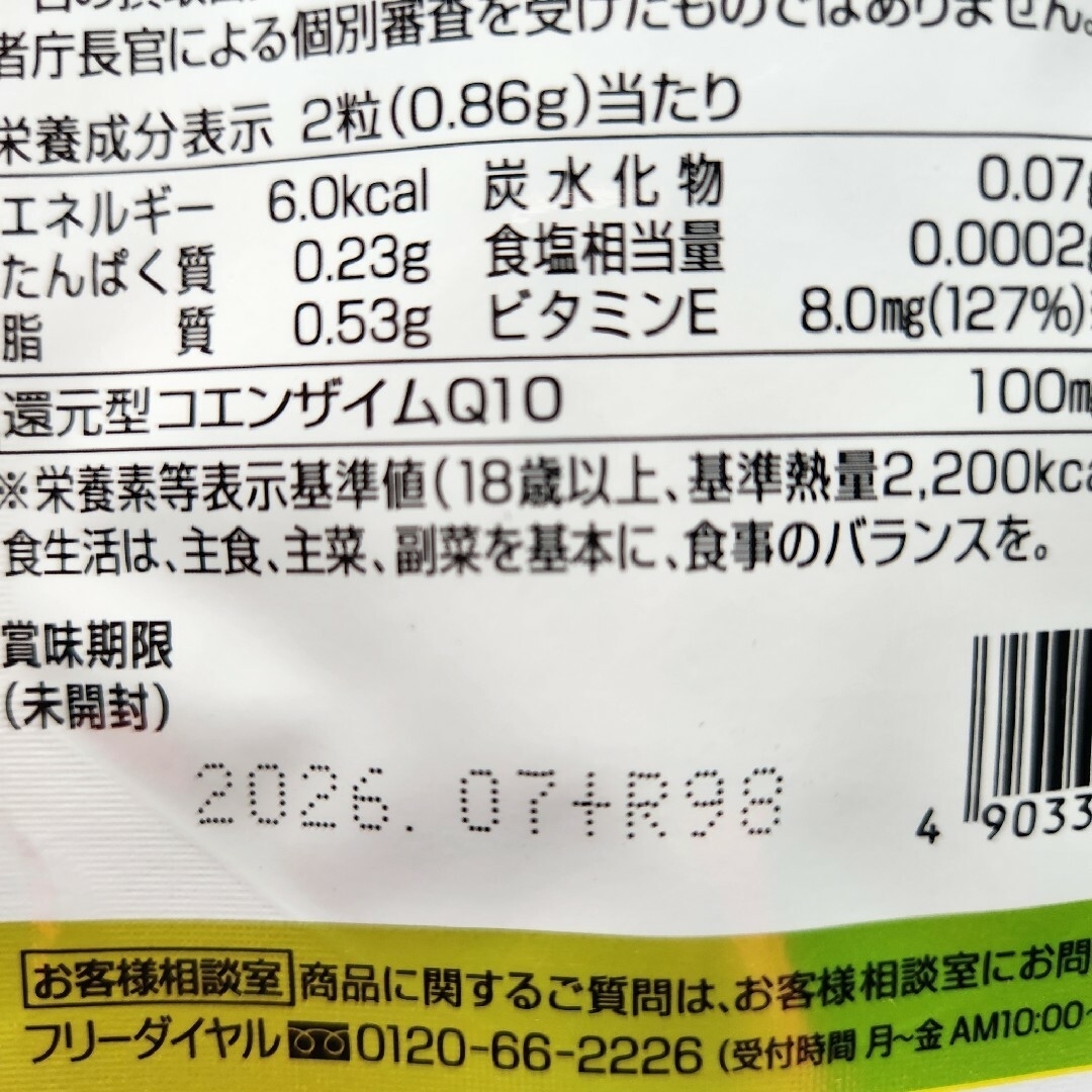 ユニマットリケン(ユニマットリケン)の3袋♪ 還元型コエンザイムQ10 袋タイプ 30粒 食品/飲料/酒の健康食品(その他)の商品写真