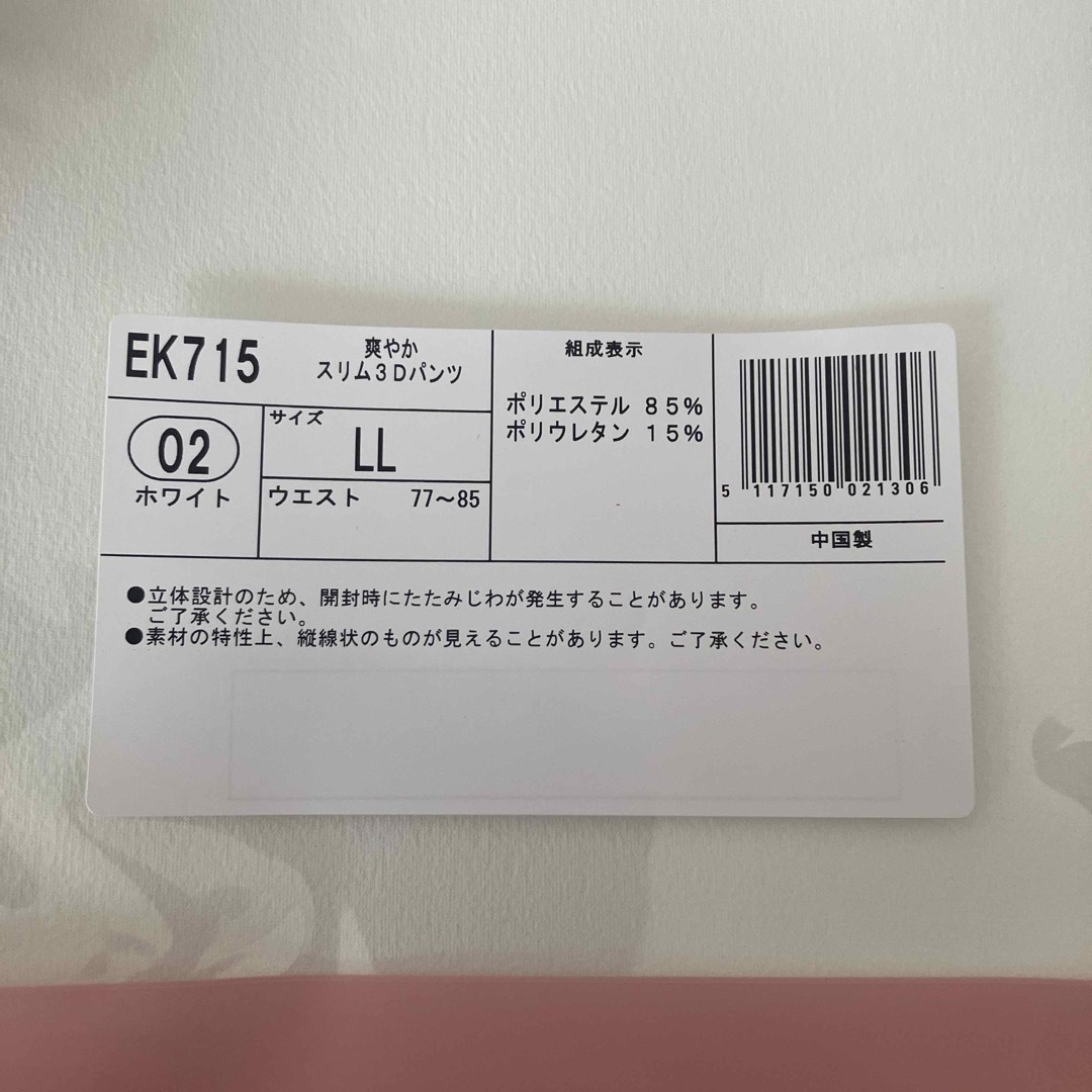 シャルレ(シャルレ)の新発売　シャルレ　爽やかスリム3Dパンツ　L L レディースのパンツ(カジュアルパンツ)の商品写真