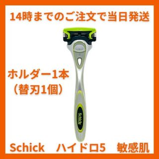 Schick - Schick シック ハイドロ5 プレミアム 敏感肌用 ホルダー 刃付き本体１本