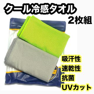 ひんやり クール 冷感タオル 速乾 UVカット 吸汗性 無味無臭 通気性 抗菌(タオル/バス用品)