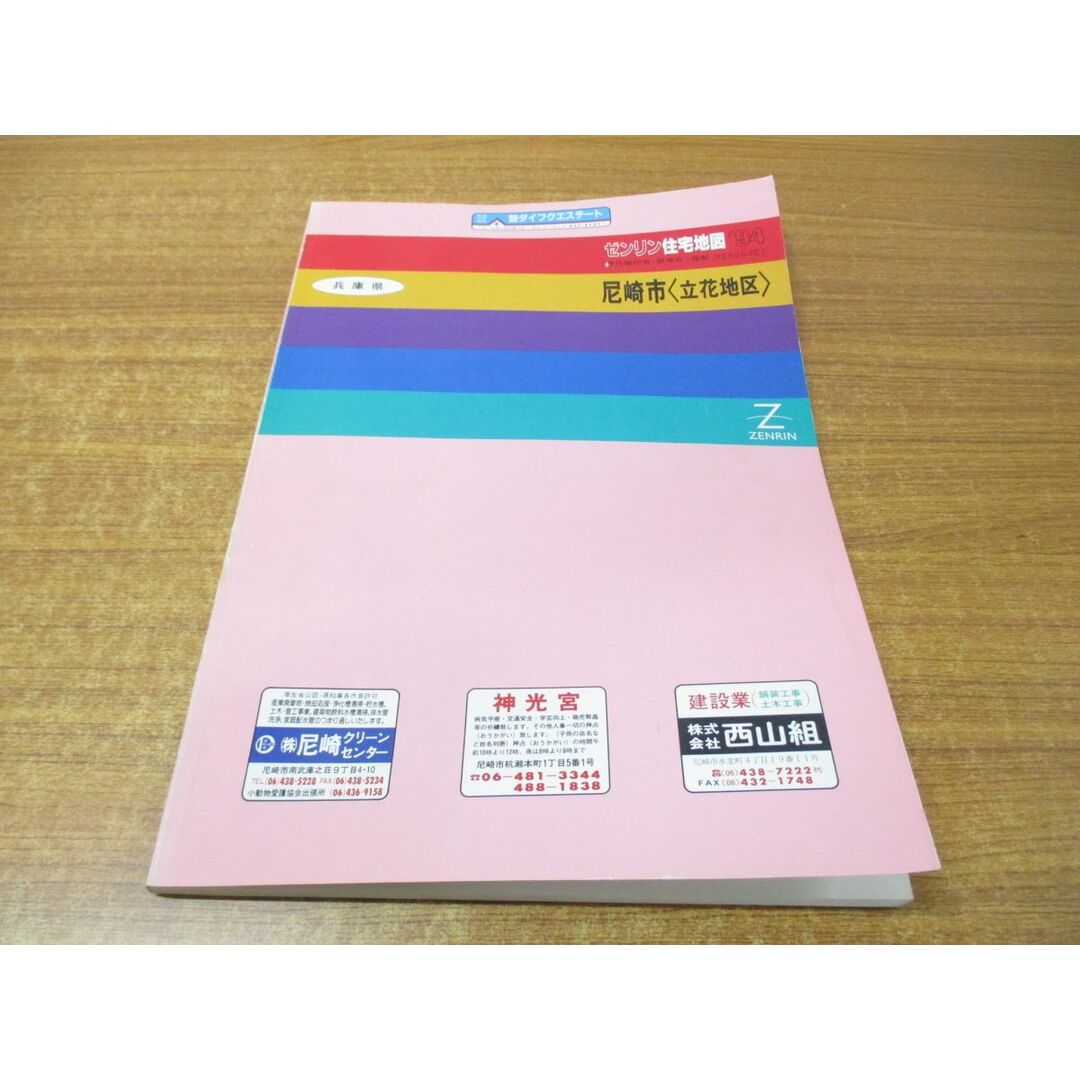 格安中古】ゼンリン住宅地図 兵庫県尼崎市①② - 本・雑誌・漫画 格安中古】ゼンリン住宅地図 兵庫県尼崎市①② - 本・雑誌・漫画