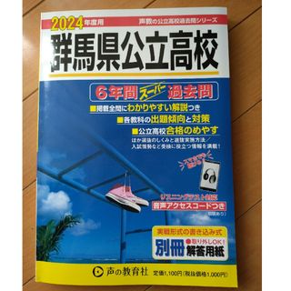 群馬県公立高校(語学/参考書)