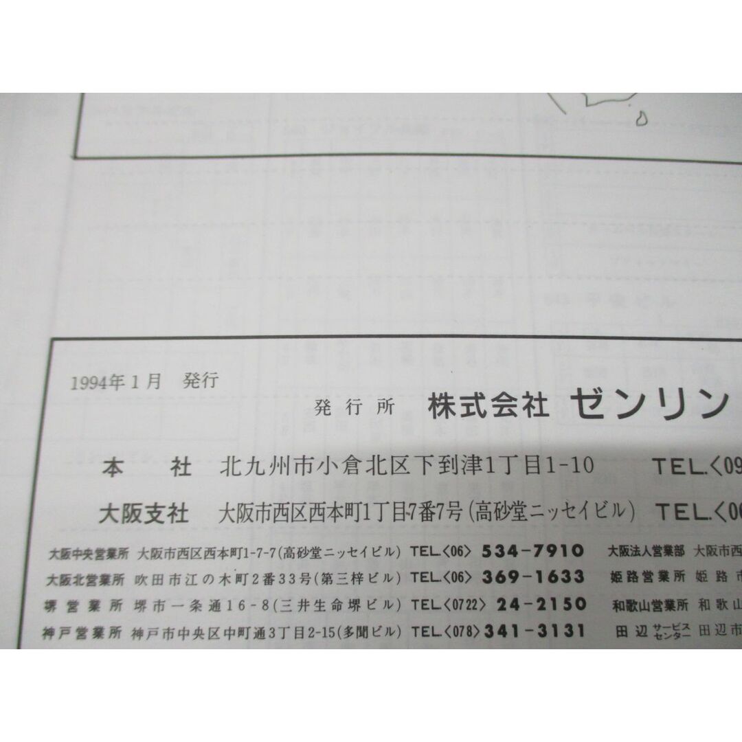 ▲01)【同梱不可】ゼンリン住宅地図 兵庫県 神戸市 兵庫区 南部/ZENRIN/R28105A1/1994年発行/地理/マップ/B4判/A エンタメ/ホビーの本(地図/旅行ガイド)の商品写真