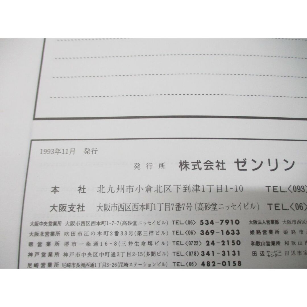 ▲01)【同梱不可】ゼンリン住宅地図 兵庫県 姫路市 中心部/ZENRIN/R28201C1/1993年発行/地理/マップ/B4判/A エンタメ/ホビーの本(地図/旅行ガイド)の商品写真