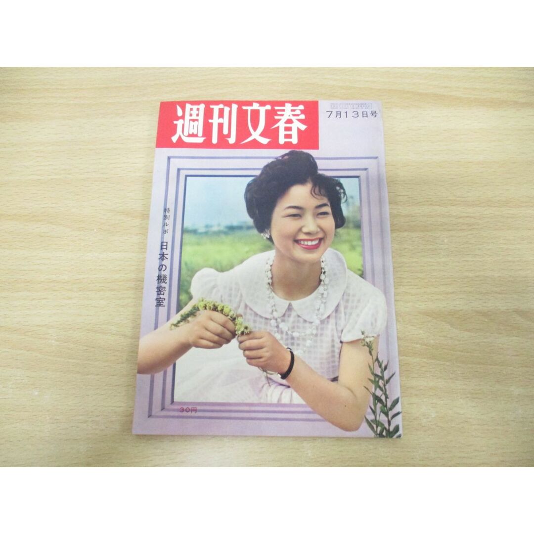 ●01)【同梱不可】週刊文春 1959年7月13日号/文芸春秋新社/昭和34年/雑誌/週刊誌/昭和レトロ/志田善子/岸内閣/山本為三郎/A エンタメ/ホビーの雑誌(ニュース/総合)の商品写真