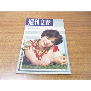 ●01)【同梱不可】週刊文春7 6月1日特大号/文芸春秋新社/昭和34年発行/幸田良子/曽野綾子/週刊誌/昭和レトロ/雑誌/バックナンバー/A(ニュース/総合)