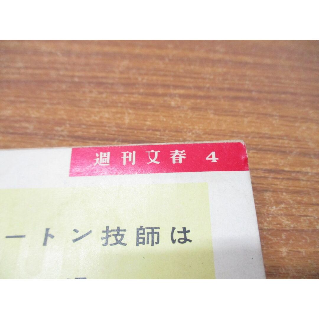 ●01)【同梱不可】週刊文春4 5月11日特大号/文芸春秋新社/昭和34年発行/松山善三/高峰秀子/週刊誌/昭和レトロ/雑誌/バックナンバー/A エンタメ/ホビーの雑誌(ニュース/総合)の商品写真