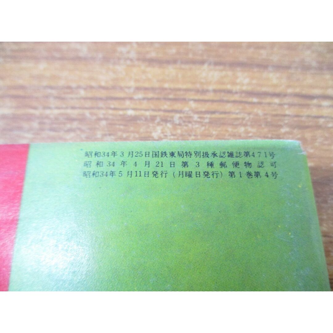 ●01)【同梱不可】週刊文春4 5月11日特大号/文芸春秋新社/昭和34年発行/松山善三/高峰秀子/週刊誌/昭和レトロ/雑誌/バックナンバー/A エンタメ/ホビーの雑誌(ニュース/総合)の商品写真