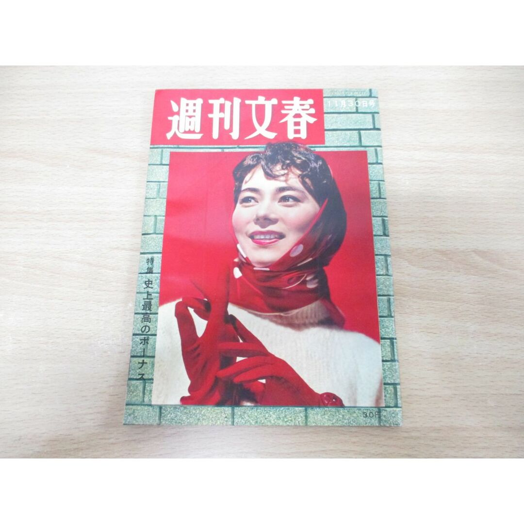 ●01)【同梱不可】週刊文春 1959年11月30日号/文芸春秋新社/昭和34年/雑誌/週刊誌/昭和レトロ/佐々木定子/岡本喜八/野村証券/A エンタメ/ホビーの雑誌(ニュース/総合)の商品写真