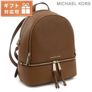 マイケルコース(Michael Kors)の【新品】マイケルコース MICHAEL KORS リュック レディース 30S5GEZB1L(リュック/バックパック)