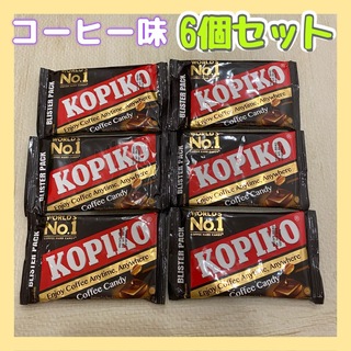 KOPIKO コピコ　ブリスターパック　コーヒー　6個セット(菓子/デザート)